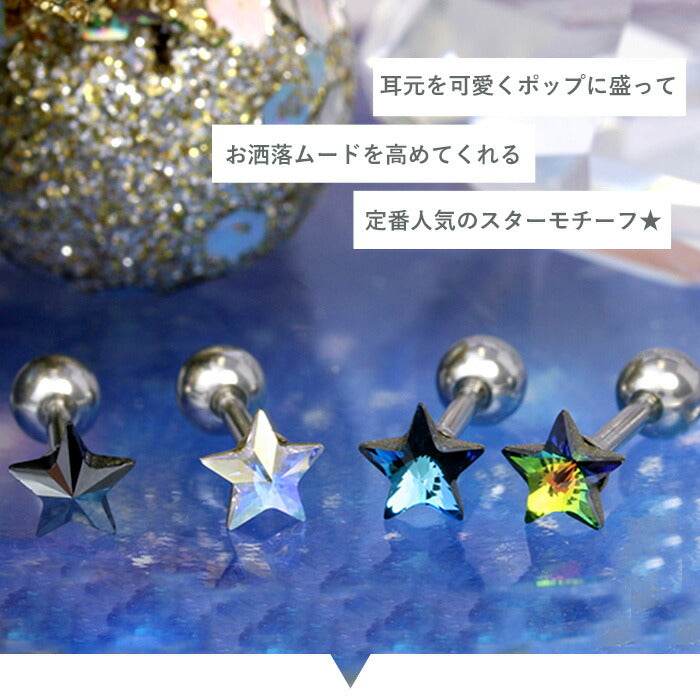 【全品送料無料】 軟骨ピアス 16G ボディピアス かわいい キャッチ チャーム サージカルステンレス 金属アレルギー対応 スター 星 ジュエル おしゃれ キラキラ ストレートバーベル ファーストピアス セカンドピアス メンズ 軟骨 ピアス ボディーピアス