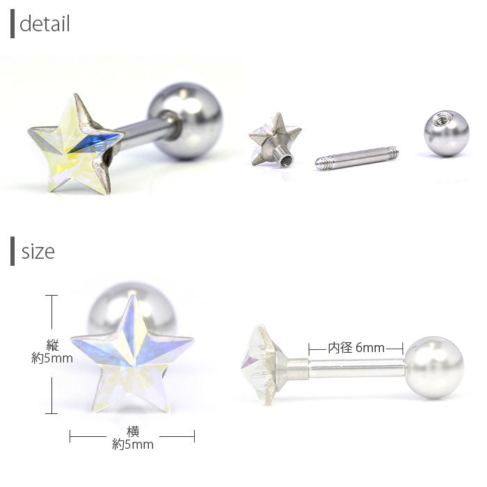 【全品送料無料】 軟骨ピアス 16G ボディピアス かわいい キャッチ チャーム サージカルステンレス 金属アレルギー対応 スター 星 ジュエル おしゃれ キラキラ ストレートバーベル ファーストピアス セカンドピアス メンズ 軟骨 ピアス ボディーピアス