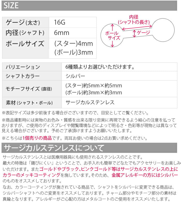 【廃盤】 【全品送料無料】 ボディピアス 16G 軟骨ピアス スター 星 ホログラム かわいい ボール 16ゲージ ストレートバーベル セカンドピアス サージカルステンレス ボディーピアス 凛 軟骨用 ボディピアス専門店 なんこつピアス 耳 りん