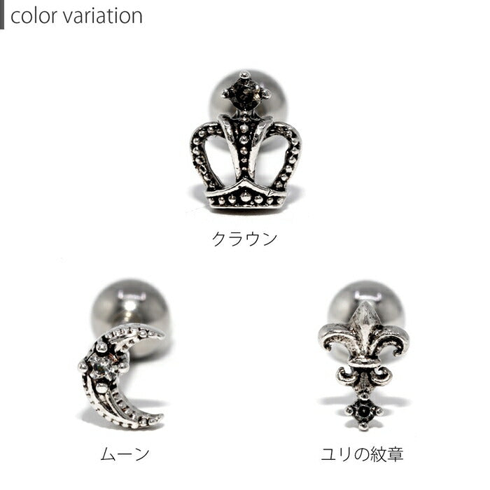 ★【全品送料無料】 ボディピアス キャッチ 16G チャーム 軟骨ピアス サージカルステンレス 金属アレルギー対応 ムーン 月 ユリの紋章 クラウン 王冠 百合 ユリ 紋章 おしゃれ スタイリッシュ かわいい かっこいい メンズ  セカンドピアス ボディーピアス 片耳用 軟骨 ピアス