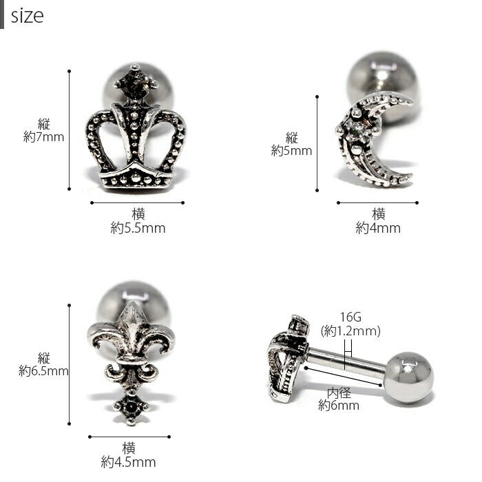 ★【全品送料無料】 ボディピアス キャッチ 16G チャーム 軟骨ピアス サージカルステンレス 金属アレルギー対応 ムーン 月 ユリの紋章 クラウン 王冠 百合 ユリ 紋章 おしゃれ スタイリッシュ かわいい かっこいい メンズ  セカンドピアス ボディーピアス 片耳用 軟骨 ピアス