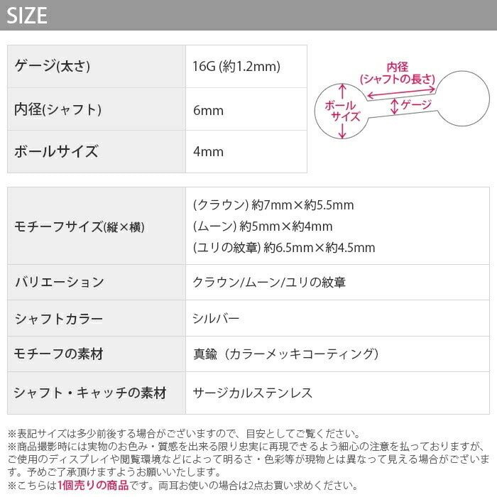 ★【全品送料無料】 ボディピアス キャッチ 16G チャーム 軟骨ピアス サージカルステンレス 金属アレルギー対応 ムーン 月 ユリの紋章 クラウン 王冠 百合 ユリ 紋章 おしゃれ スタイリッシュ かわいい かっこいい メンズ  セカンドピアス ボディーピアス 片耳用 軟骨 ピアス