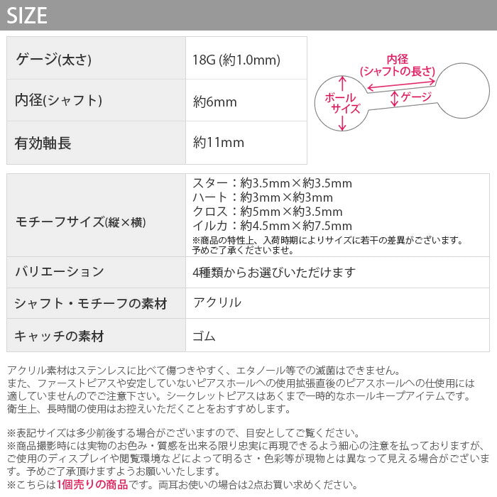 【全品送料無料】 透明ピアス 18G ボディピアス 軟骨ピアス 金属アレルギー対応 透明 透ピ 目立たない シークレット ピアス 軟骨 ピアス セカンドピアス トラガス ピアス アクリル スター ハート クロス イルカ 星 十字架 ボディーピアス