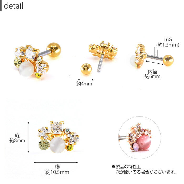 【廃盤】 ボディピアス 16G 軟骨ピアス カラフル パール ジュエル 猫目石 ストレートバーベル サージカルステンレス セカンドピアス ピアス