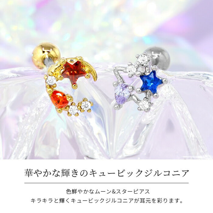 【全品送料無料】 軟骨ピアス 16G ボディピアス スター ムーン 星 月 ジュエル  16ゲージ  ピアス メンズ ストレートバーベル サージカルステンレス 耳 かわいい 可愛い 凛 ボディピ 耳たぶ ヘリックス