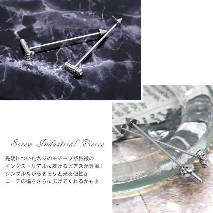 【廃盤】 t1141-0040 軟骨ピアス 16G ボディピアス インダストリアル インダス ネジ ねじ ハンマー コーン 16ゲージ ピアス ロングバーベル ストレートバーベル 片耳用 サージカルステンレス 金属アレルギー対応 メンズ 耳