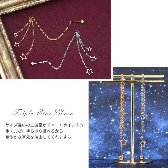【廃盤】 【全品送料無料】 軟骨ピアス 20G ボディピアス かわいい キャッチ チャーム サージカルステンレス 金属アレルギー対応 アメリカンピアス チェーン ロング 星 スター ストレートバーベル 片耳用 セカンドピアス メンズ 軟骨 ピアス ボディーピアス
