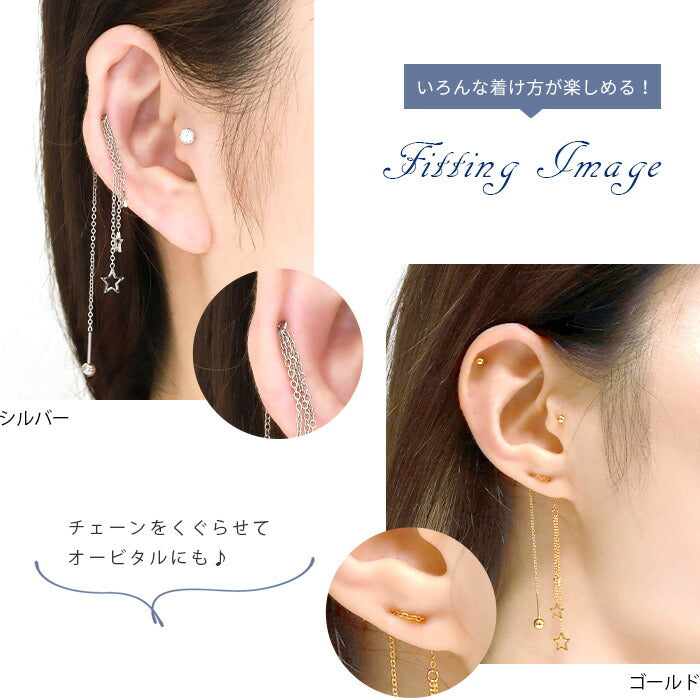 【廃盤】 【全品送料無料】 軟骨ピアス 20G ボディピアス かわいい キャッチ チャーム サージカルステンレス 金属アレルギー対応 アメリカンピアス チェーン ロング 星 スター ストレートバーベル 片耳用 セカンドピアス メンズ 軟骨 ピアス ボディーピアス