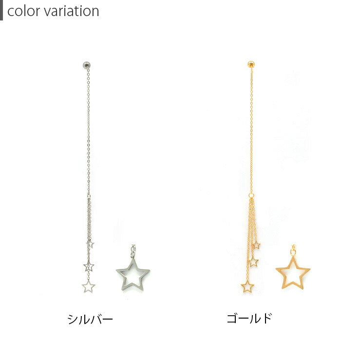 【廃盤】 【全品送料無料】 軟骨ピアス 20G ボディピアス かわいい キャッチ チャーム サージカルステンレス 金属アレルギー対応 アメリカンピアス チェーン ロング 星 スター ストレートバーベル 片耳用 セカンドピアス メンズ 軟骨 ピアス ボディーピアス