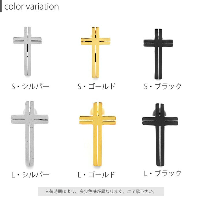 【全品送料無料】 ボディピアス キャッチ 16G 軟骨ピアス つけっぱなし サージカルステンレス 金属アレルギー対応 十字架 クロス シルバー ゴールド ブラック スタイリッシュ かわいい かっこいい メンズ シンプル ファーストピアス セカンドピアス 耳たぶ 片耳用