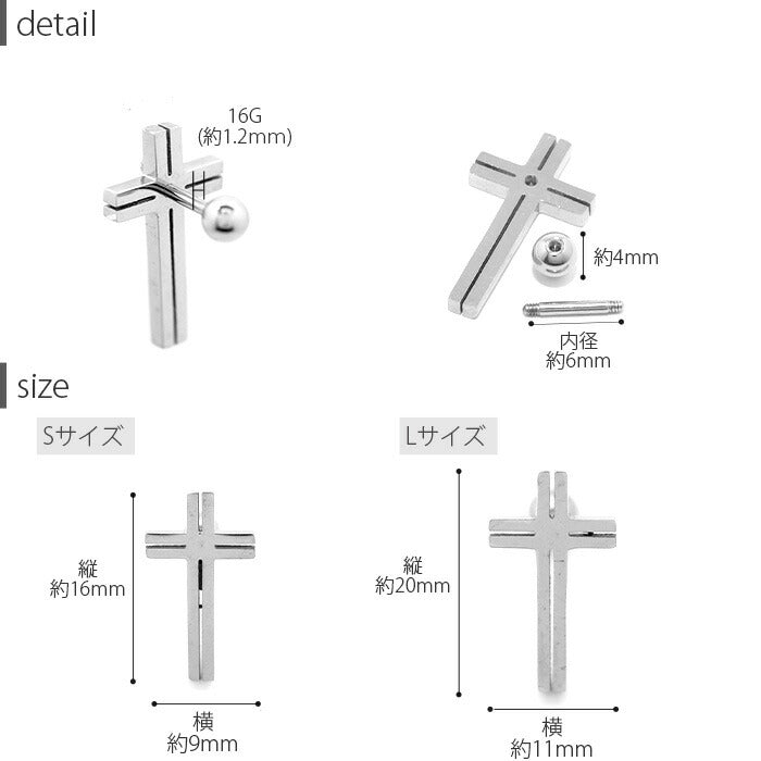 【全品送料無料】 ボディピアス キャッチ 16G 軟骨ピアス つけっぱなし サージカルステンレス 金属アレルギー対応 十字架 クロス シルバー ゴールド ブラック スタイリッシュ かわいい かっこいい メンズ シンプル ファーストピアス セカンドピアス 耳たぶ 片耳用