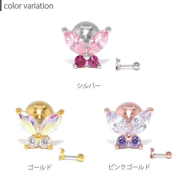 ボディピアス 軟骨ピアス 16G 蝶 ピアス 金属アレルギー サージカルステンレス つけっぱなし セカンドピアス レディース 大人 付けっぱなしピアス バタフライ シンプル ステンレスピアス ストレートバーベル シルバー ゴールド ピンクゴールド ジュエル キラキラ 軟骨 片耳用