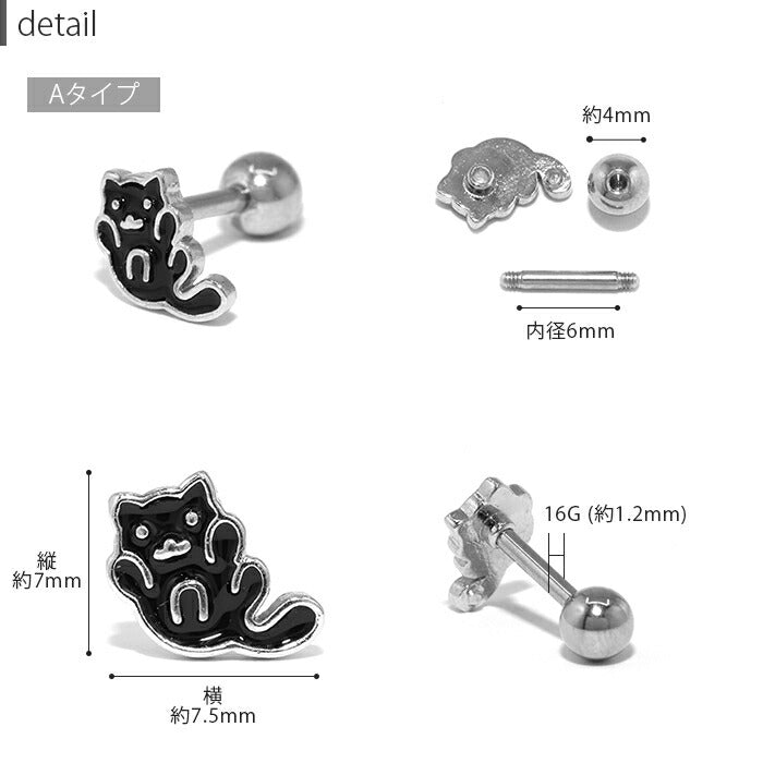 軟骨ピアス ボディピアス 16G ピアス 金属アレルギー サージカルステンレス 猫 ストレートバーベル シルバー ゴールド ピンクゴールド ブラック ホワイト ピンク つけっぱなしピアス ステンレスピアス セカンドピアス シンプル かわいい ヘリックス 耳たぶ 軟骨用 片耳用