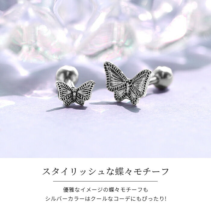 t1141-87 ボディピアス 軟骨ピアス 16G 蝶々 ピアス 金属アレルギー サージカルステンレス ストレートバーベル シルバー ステンレスピアス セカンドピアス レディース シンプル ボディ ピアス ヘリックス 耳たぶ 軟骨用 片耳用