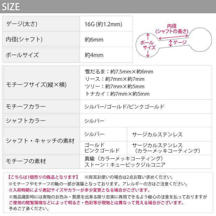 t1141-89 ボディピアス 軟骨ピアス 16G クリスマス ピアス 金属アレルギー サージカルステンレス ストレートバーベル シンプル レディース ステンレスピアス セカンドピアス つけっぱなしピアス シルバー ゴールド ピンクゴールド 雪だるま リース ツリー トナカイ  軟骨用 片耳用