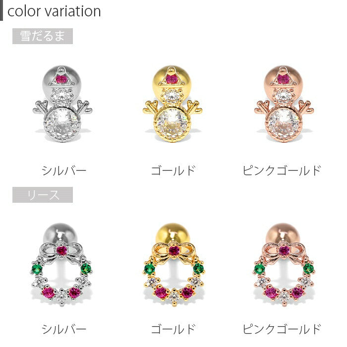 t1141-89 ボディピアス 軟骨ピアス 16G クリスマス ピアス 金属アレルギー サージカルステンレス ストレートバーベル シンプル レディース ステンレスピアス セカンドピアス つけっぱなしピアス シルバー ゴールド ピンクゴールド 雪だるま リース ツリー トナカイ  軟骨用 片耳用