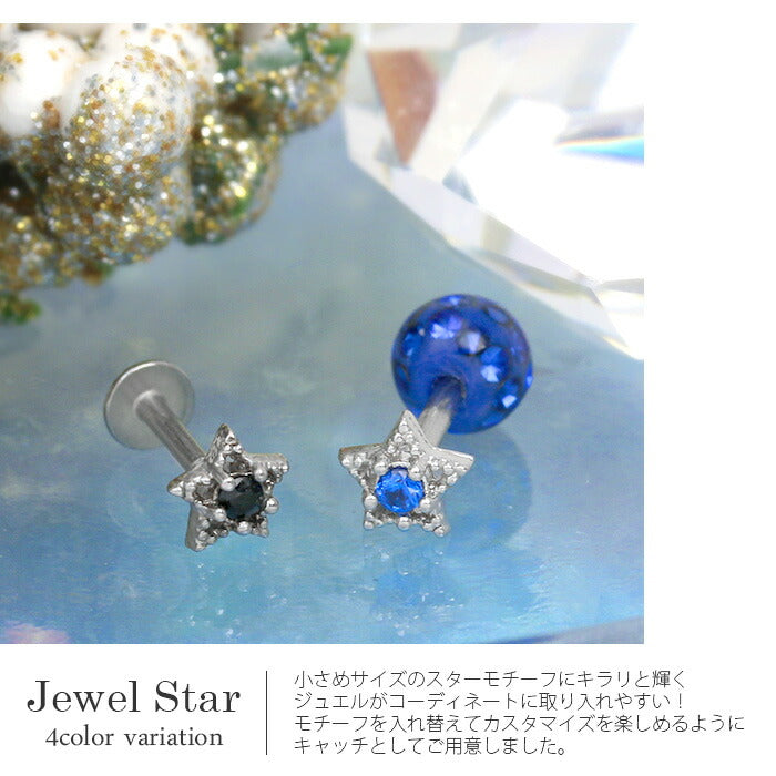 【全品送料無料】 ボディピアス キャッチ 16G 18G 星 軟骨ピアス スター ジュエル かわいい カスタマイズ ボディーピアス ボディピ 16ゲージ 軟骨用 ピアスキャッチ パーツ ピアスパーツ 18ゲージ ネジ式 ねじ式