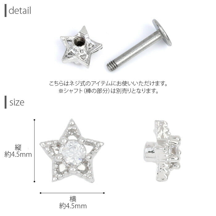 【全品送料無料】 ボディピアス キャッチ 16G 18G 星 軟骨ピアス スター ジュエル かわいい カスタマイズ ボディーピアス ボディピ 16ゲージ 軟骨用 ピアスキャッチ パーツ ピアスパーツ 18ゲージ ネジ式 ねじ式