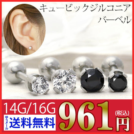 【廃盤】 [14G 16G]軟骨0712 キュービックジルコニア ボディピ「BP」「NAN」「SA」|ボディピアス ボディーピアス 凛 軟骨ピアス キャッチ 軟骨用 ボディピ 16ゲージ 14ゲージ 耳 ボディピアス専門店 おしゃれ パーツ かわいい りん なんこつピアス ボディ ストレートバーベル秋ピアス