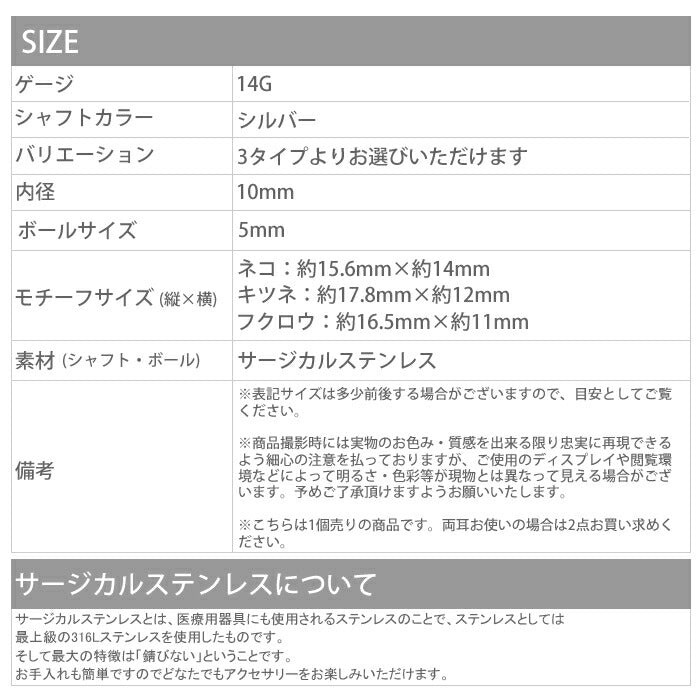 【廃盤】 へそピアス かわいい 14G へそピアス0444 アニマル 動物 猫 ねこ ネコ 梟 ふくろう フクロウ 狐 きつね キツネ キャット 14ゲージ ボディーピアス ボディピアス「BP」「HSP」