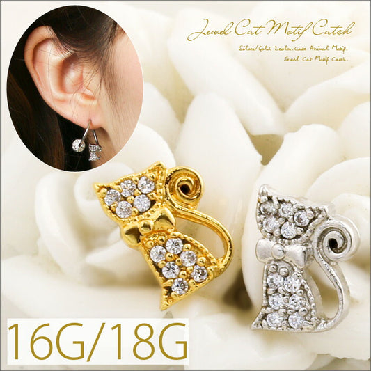【廃盤】 軟骨ピアス 18G 16G キャッチ 0167 ねこ ネコ 猫 カスタマイズ ボディピアス ボディーピアス 「BP」「CUS」「ms」|ボディピ 16ゲージ 軟骨用 ピアスキャッチ パーツ ピアスパーツ 18ゲージ ネジ式 ねじ式 バーベル ラブレット ストレートバーベル スパイラル