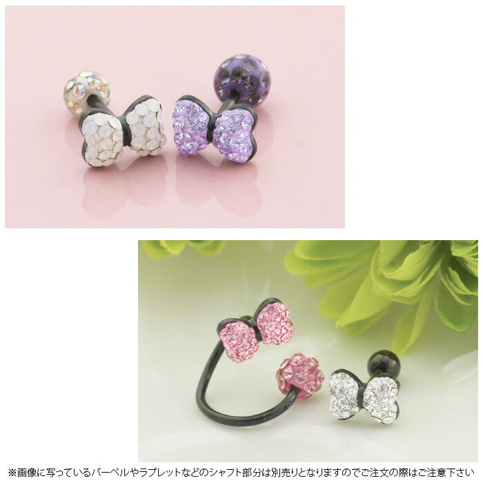 【廃盤】 ボディピアス 18G 16G キャッチ 0175 リボン 軟骨ピアス ジュエル パヴェ クッションリボン ピアス ボディーピアス カスタマイズ パーツ 「BP」「CUS」「ms」|ボディピ 16ゲージ 軟骨用 ピアスキャッチ 18ゲージ ピアスパーツ ネジ式 バーベル ラブレット