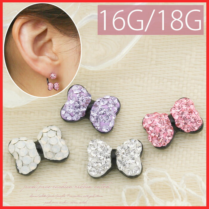 【廃盤】 ボディピアス 18G 16G キャッチ 0175 リボン 軟骨ピアス ジュエル パヴェ クッションリボン ピアス ボディーピアス カスタマイズ パーツ 「BP」「CUS」「ms」|ボディピ 16ゲージ 軟骨用 ピアスキャッチ 18ゲージ ピアスパーツ ネジ式 バーベル ラブレット