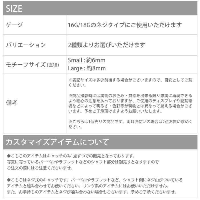 【全品送料無料】 ボディピアス キャッチ 18G 16G チャーム ラブレット 軟骨ピアス 舌ピアス へそピアス コットンパール パール カスタマイズ パーツ ボディピ  軟骨用 ピアスキャッチ ピアスパーツ ネジ式 ねじ式 バーベル  ストレートバーベル 軟骨 ピアス ボディーピアス