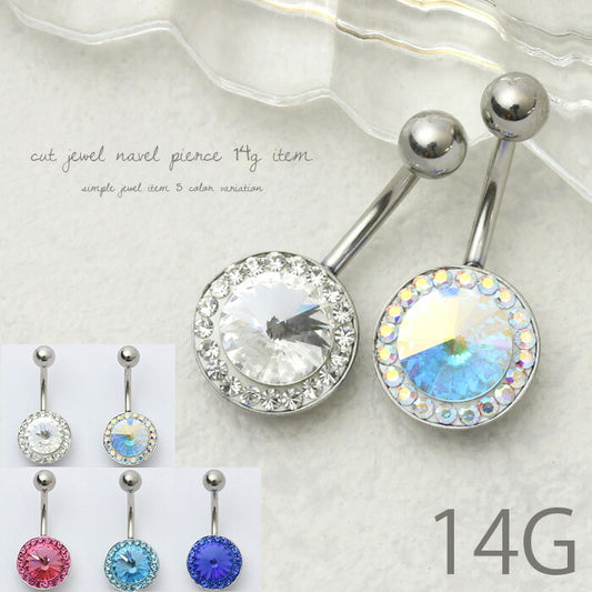 【金属アレルギー対応】 へそピアス ボディピアス 軟骨ピアス 14G キャッチ サージカルステンレス ヘソピアス ファーストピアス セカンドピアス クリア オーロラ ピンク ブルー ライトブルー シルバー 可愛い ボディーピアス 片耳用 へそぴ ヘソピ へそピ