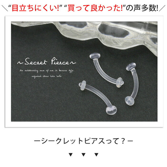 【廃盤】 へそピアス かわいい 透明ピアス 16G バナナバーベル 透ピ ボディピアス ヘソピ シンプル アクリル リテーナー ボディーピアス 軟骨ピアス へそピ ボディピ バーベル 軟骨用 シークレットピアス バーベルピアス 16ゲージ「BP」「TOM」「PS」 「HSP」