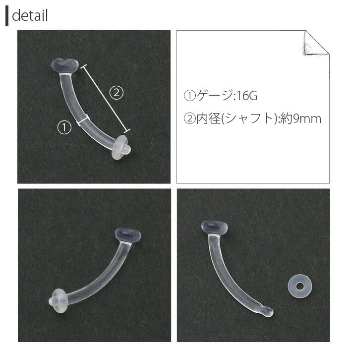 【廃盤】 へそピアス かわいい 透明ピアス 16G バナナバーベル 透ピ ボディピアス ヘソピ シンプル アクリル リテーナー ボディーピアス 軟骨ピアス へそピ ボディピ バーベル 軟骨用 シークレットピアス バーベルピアス 16ゲージ「BP」「TOM」「PS」 「HSP」
