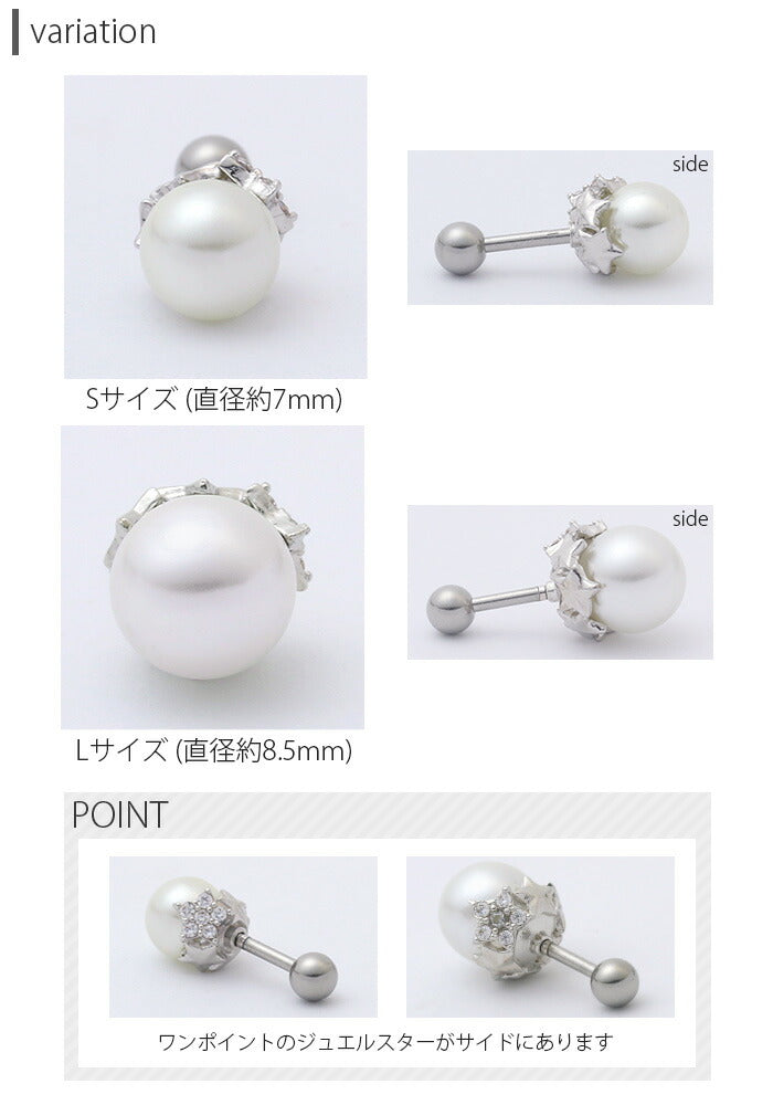 【廃盤】 [16G]軟骨0853 パール スター 星 ボディピアス ボディーピアス「BP」「NAN」秋ピアス