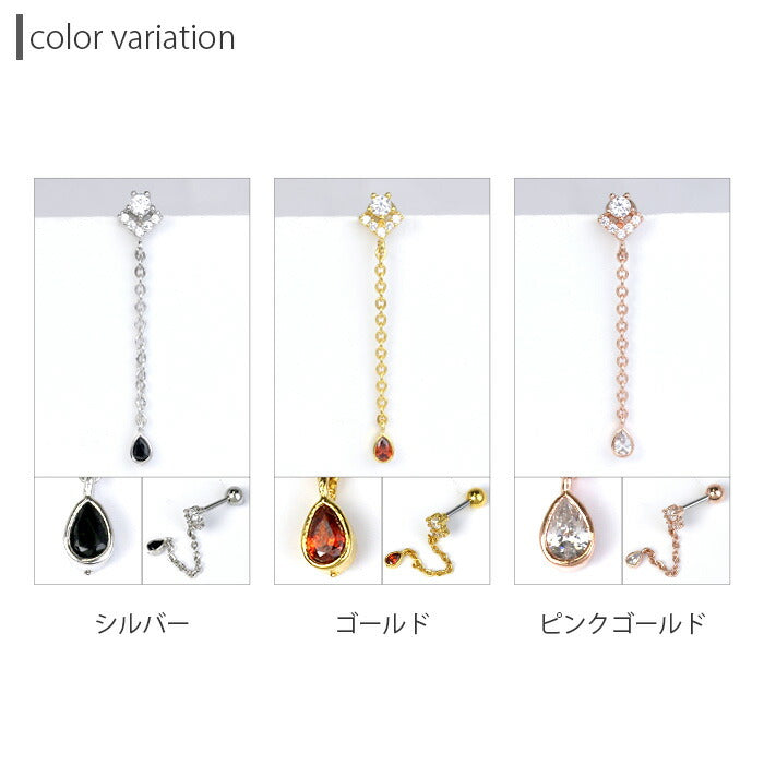 【廃盤】 ボディピアス 16G 軟骨ピアス かわいい ジュエル ボディーピアス セカンドピアス サージカルステンレス ストレートバーベル チェーン チャーム 雫 涙 ティアドロップ 上品 おしゃれ ボディピアス専門店 凛りん