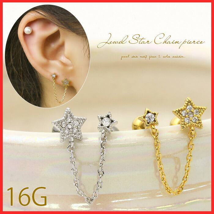 【廃盤】 星座 流れ星 ピアス ジュエル スター チェーン 16G ボディピアス ボディーピアス ボディピ ピアス 軟骨ピアス 軟骨 キャッチ 16ゲージ 星 おしゃれ パーツ レディース おしゃれ かわいい ぶらさがり ぶら下がり サージカルステンレス ステンレス 「BP」「NANC」
