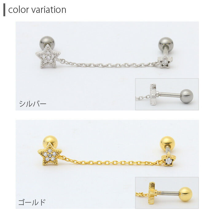 【廃盤】 星座 流れ星 ピアス ジュエル スター チェーン 16G ボディピアス ボディーピアス ボディピ ピアス 軟骨ピアス 軟骨 キャッチ 16ゲージ 星 おしゃれ パーツ レディース おしゃれ かわいい ぶらさがり ぶら下がり サージカルステンレス ステンレス 「BP」「NANC」