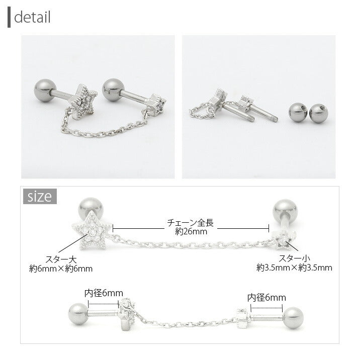 【廃盤】 星座 流れ星 ピアス ジュエル スター チェーン 16G ボディピアス ボディーピアス ボディピ ピアス 軟骨ピアス 軟骨 キャッチ 16ゲージ 星 おしゃれ パーツ レディース おしゃれ かわいい ぶらさがり ぶら下がり サージカルステンレス ステンレス 「BP」「NANC」