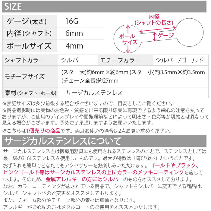 【廃盤】 星座 流れ星 ピアス ジュエル スター チェーン 16G ボディピアス ボディーピアス ボディピ ピアス 軟骨ピアス 軟骨 キャッチ 16ゲージ 星 おしゃれ パーツ レディース おしゃれ かわいい ぶらさがり ぶら下がり サージカルステンレス ステンレス 「BP」「NANC」