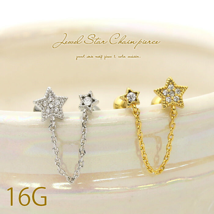 【廃盤】 星座 流れ星 ピアス ジュエル スター チェーン 16G ボディピアス ボディーピアス ボディピ ピアス 軟骨ピアス 軟骨 キャッチ 16ゲージ 星 おしゃれ パーツ レディース おしゃれ かわいい ぶらさがり ぶら下がり サージカルステンレス ステンレス 「BP」「NANC」