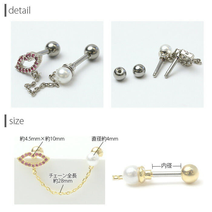 【廃盤】 ボディピアス 16G 軟骨ピアス 16G ジュエル リップ パール ボディーピアス ピアス チェーン 「BP」「NANC」