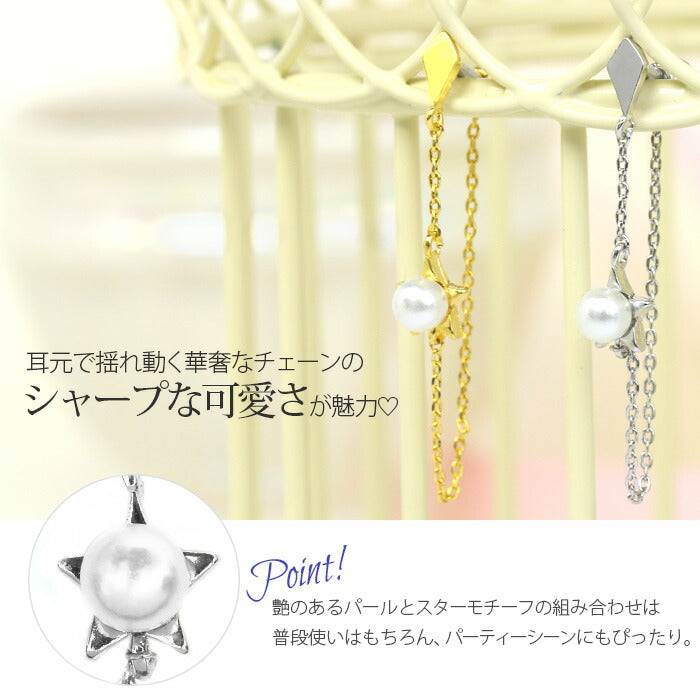 【廃盤】 サージカルステンレス ボディピアス 16G　軟骨ピアス 軟骨チャーム付0110 16ゲージ パール スター チェーン ストレートバーベル ボディーピアス 凛 軟骨用 ボディピアス専門店 なんこつピアス 耳 りん　16g「BP」「NAN」 「chain」