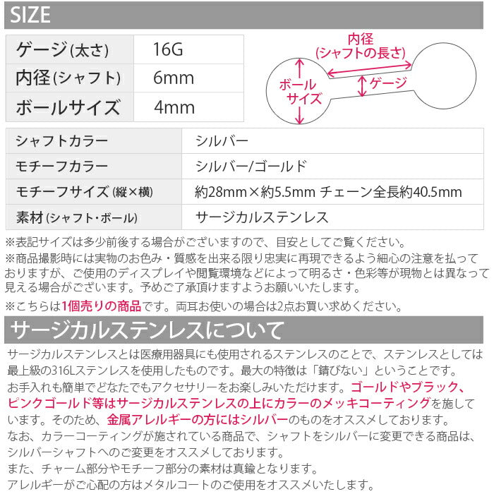 【廃盤】 ボディピアス 16G 軟骨ピアス 16G 16ゲージ ジュエル チェーン ストレートバーベル ボディーピアス 凛 軟骨用 ボディピアス専門店 なんこつピアス 耳 りん サージカルステンレス「BP」「NAN」 「chain」