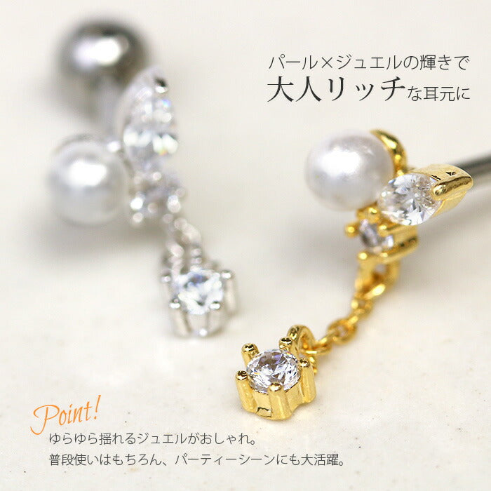 【廃盤】 ボディピアス 16G 軟骨ピアス 16G 軟骨チャーム付0109 16ゲージ パール ジュエル チェーン ストレートバーベル ボディーピアス 凛 軟骨用 ボディピアス専門店 なんこつピアス 耳 りん サージカルステンレス「BP」「NAN」 「chain」