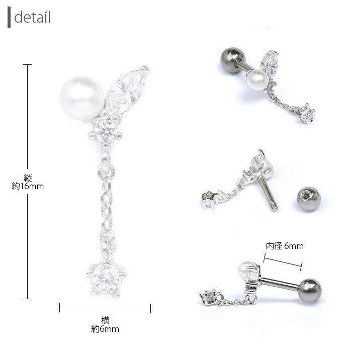 【廃盤】 ボディピアス 16G 軟骨ピアス 16G 軟骨チャーム付0109 16ゲージ パール ジュエル チェーン ストレートバーベル ボディーピアス 凛 軟骨用 ボディピアス専門店 なんこつピアス 耳 りん サージカルステンレス「BP」「NAN」 「chain」