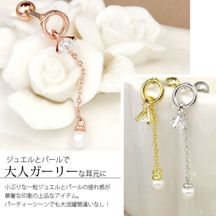 【廃盤】 ボディピアス 16G 軟骨ピアス 16g 軟骨チャーム付0112 16ゲージ パール ジュエル チェーン ストレートバーベル ボディーピアス 凛 軟骨用 ボディピアス専門店 なんこつ かわいい りん ステンレス 軟骨　ボディピ「BP」「NAN」「chain」