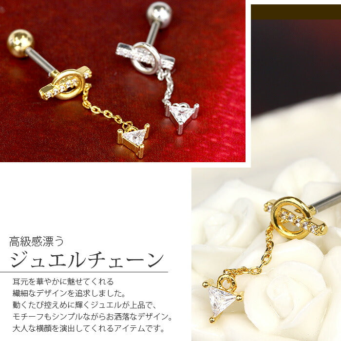【廃盤】 ボディピアス 16G 軟骨ピアス かわいい ジュエル チェーン ストレートバーベル セカンドピアス サージカルステンレス 上品 おしゃれ トライアングル チャーム ボディーピアス 軟骨用 なんこつピアス 耳 りん ボディ ピアス ボディピアス専門店 凛
