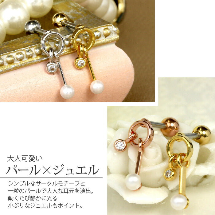 【廃盤】 ボディピアス 16G 軟骨ピアス かわいい 16ゲージ ジュエル パール サークル 軟骨 ピアス ストレートバーベル ボディーピアス セカンドピアス ボディ 凛 軟骨用 ボディピアス専門店 なんこつピアス 耳 耳たぶ りん サージカルステンレス 「BP」 「NAN」