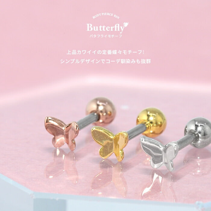 ★【全品送料無料】 軟骨ピアス 16G ボディピアス かわいい キャッチ チャーム サージカルステンレス 金属アレルギー対応 蝶 蝶々 バタフライ パピヨン シンプル おしゃれ ストレートバーベル セカンドピアス メンズ 軟骨 ピアス ボディーピアス