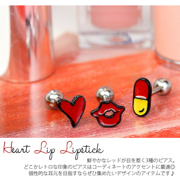 【廃盤】 【全品送料無料】 軟骨ピアス 16G ボディピアス かわいい キャッチ チャーム サージカルステンレス 金属アレルギー対応 ハート リップ 唇 赤 レッド ポップ カプセル ストレートバーベル スタイリッシュ ユニーク 個性的 軟骨用 軟骨 ピアス ボディーピアス