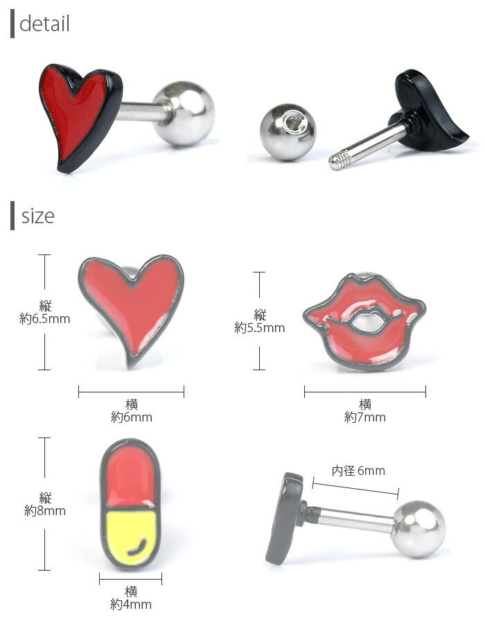 【廃盤】 【全品送料無料】 軟骨ピアス 16G ボディピアス かわいい キャッチ チャーム サージカルステンレス 金属アレルギー対応 ハート リップ 唇 赤 レッド ポップ カプセル ストレートバーベル スタイリッシュ ユニーク 個性的 軟骨用 軟骨 ピアス ボディーピアス