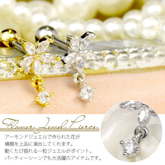 【廃盤】 ボディピアス 16G 軟骨ピアス ジュエル 花 フラワー チャーム 16ゲージ ストレートバーベル ボディーピアス 凛 軟骨用 ボディピアス専門店 なんこつピアス 耳 りん サージカルステンレス「BP」「NAN」